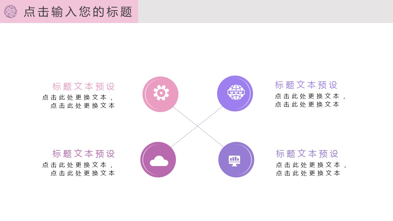 商务.的PPT模板-6/31