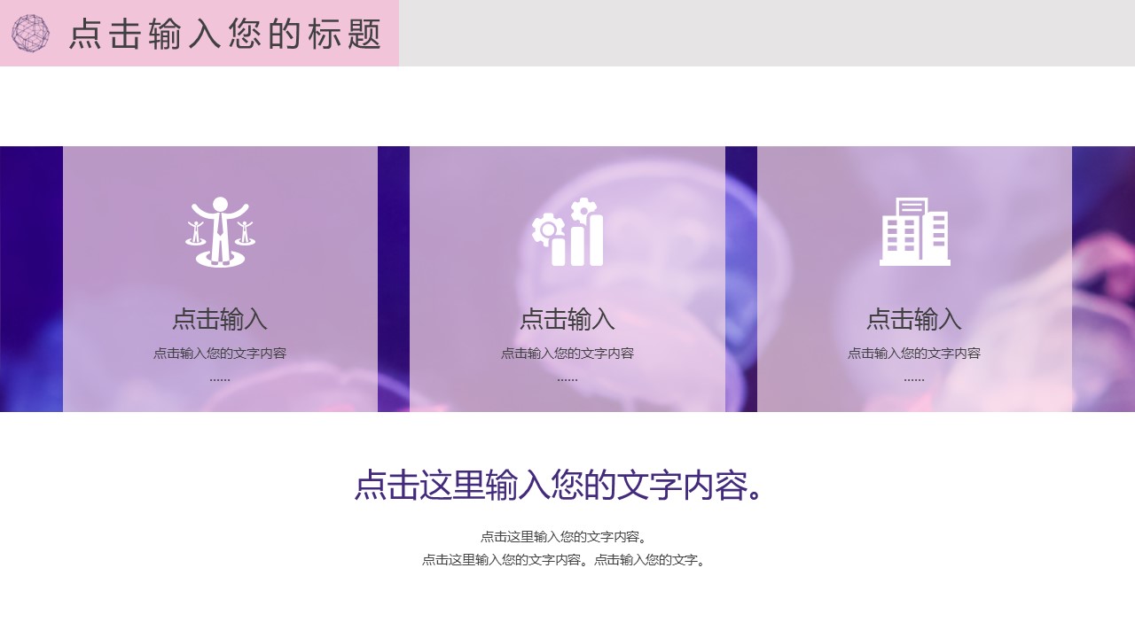 商务.的PPT模板-7/31