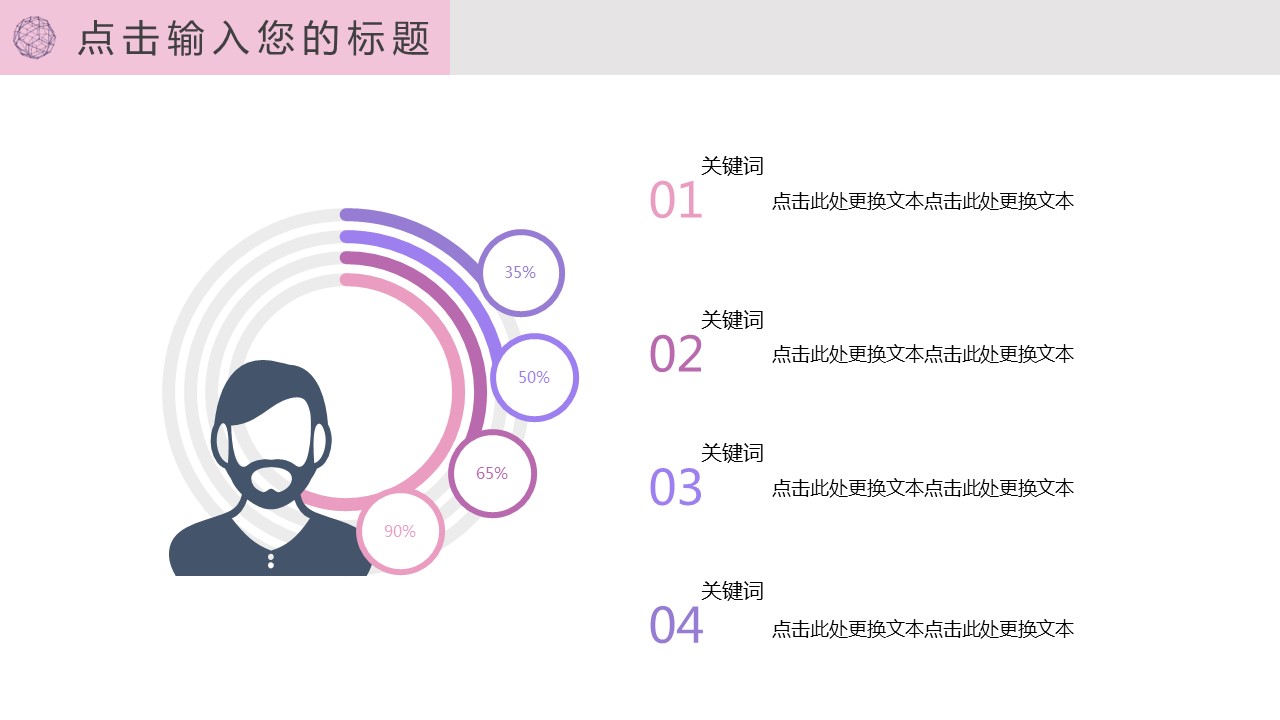 商务.的PPT模板-9/31