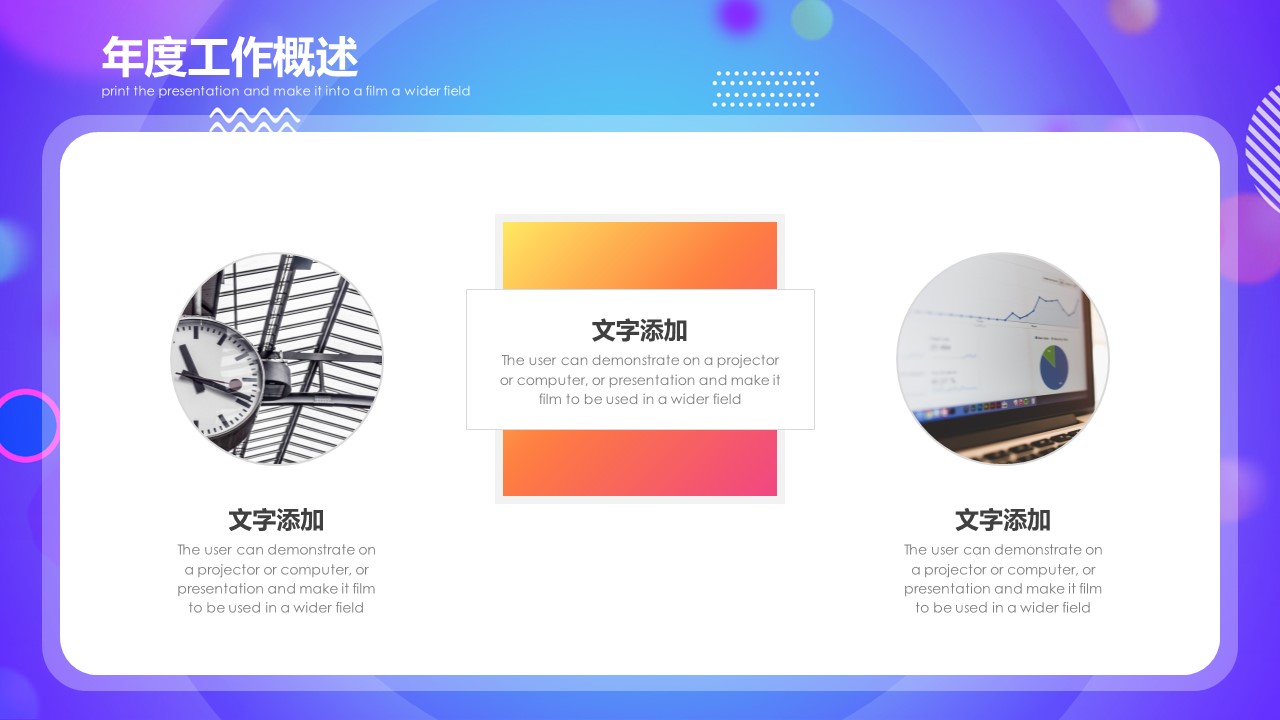 商务.的PPT模板-5/31