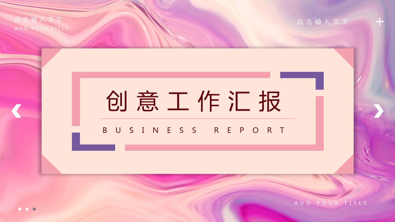 商务.的PPT模板-1/29