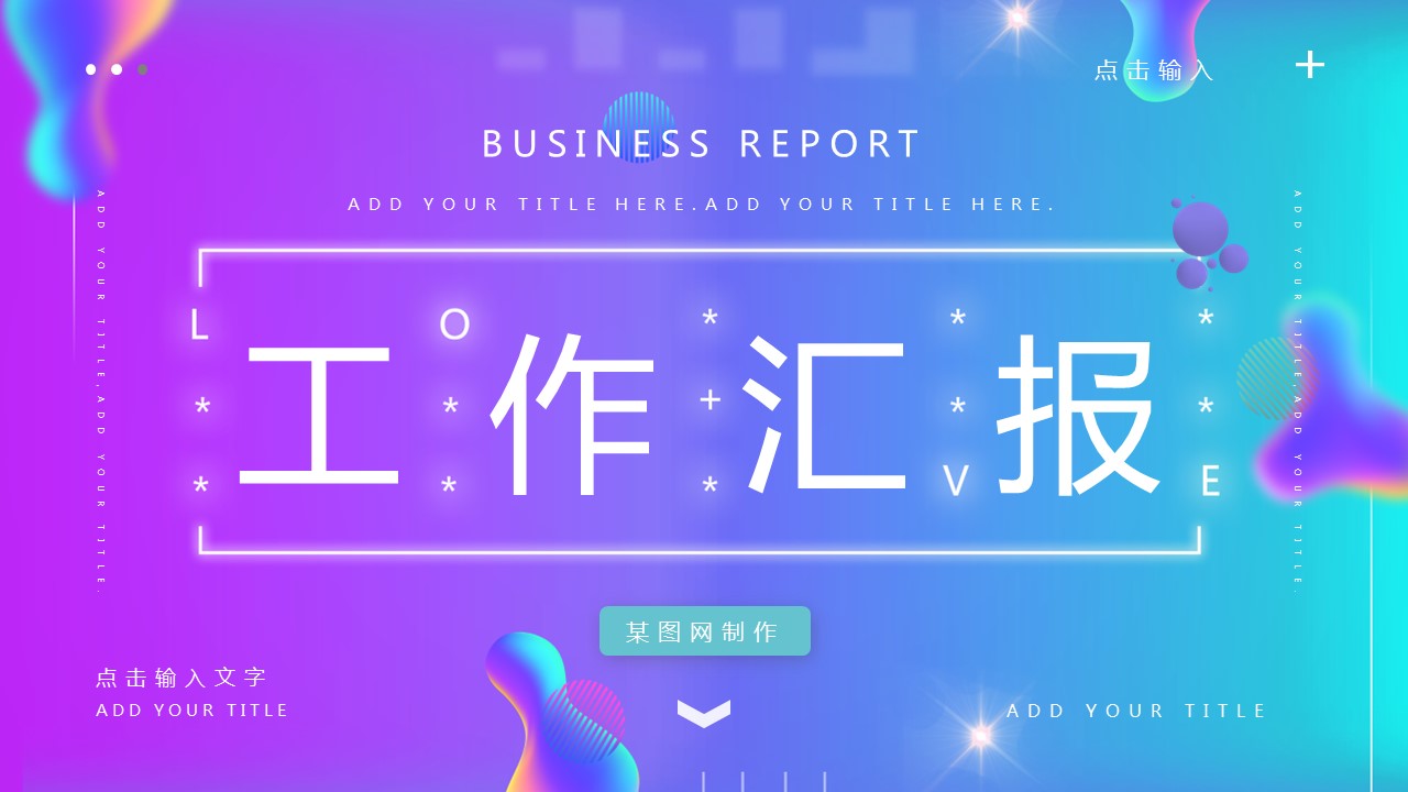 商务.的PPT模板-1/29