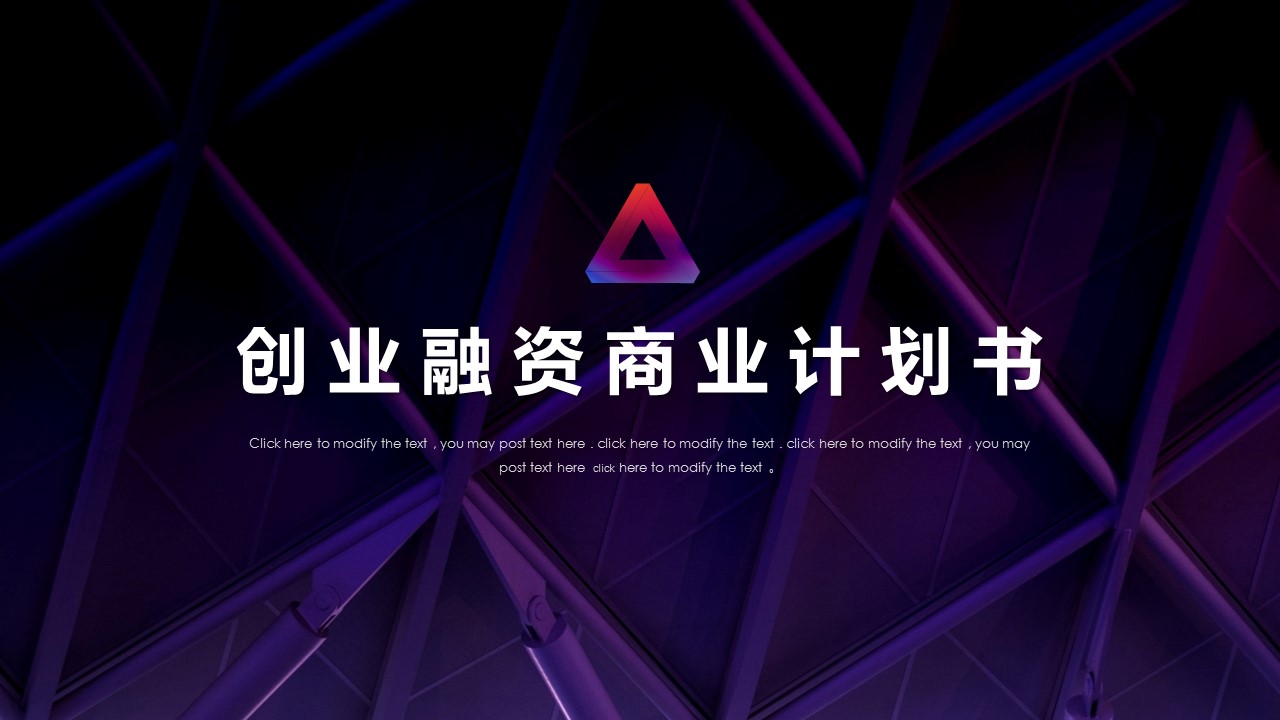 商务.的PPT模板-2/31