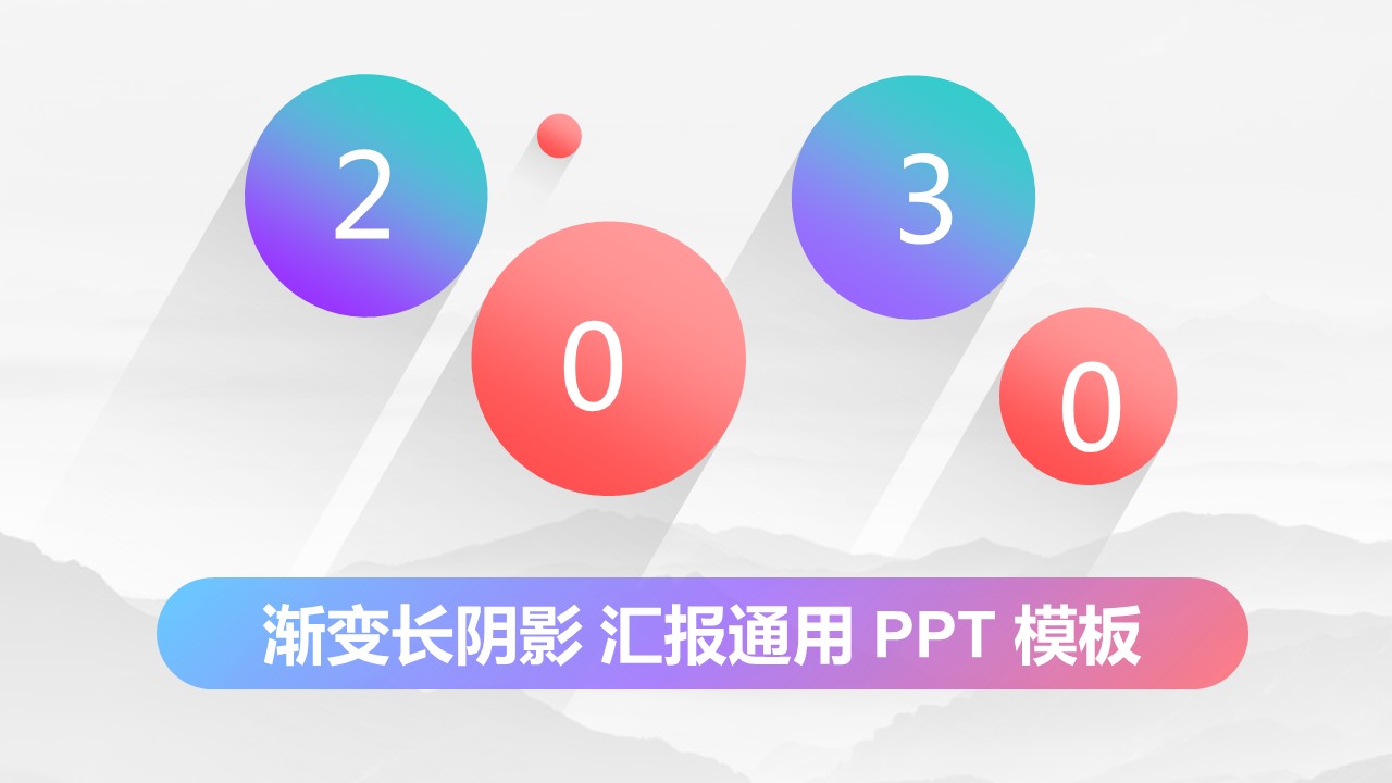 商务.的PPT模板-1/30