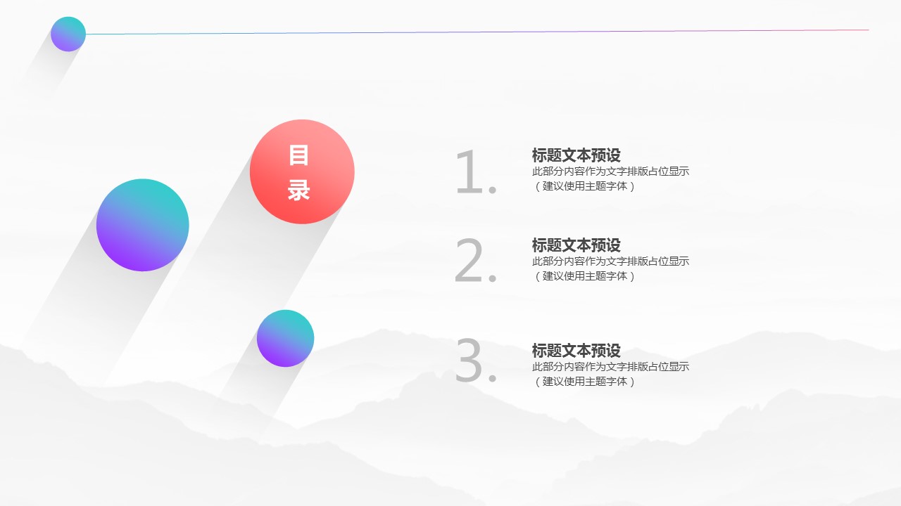 商务.的PPT模板-2/30