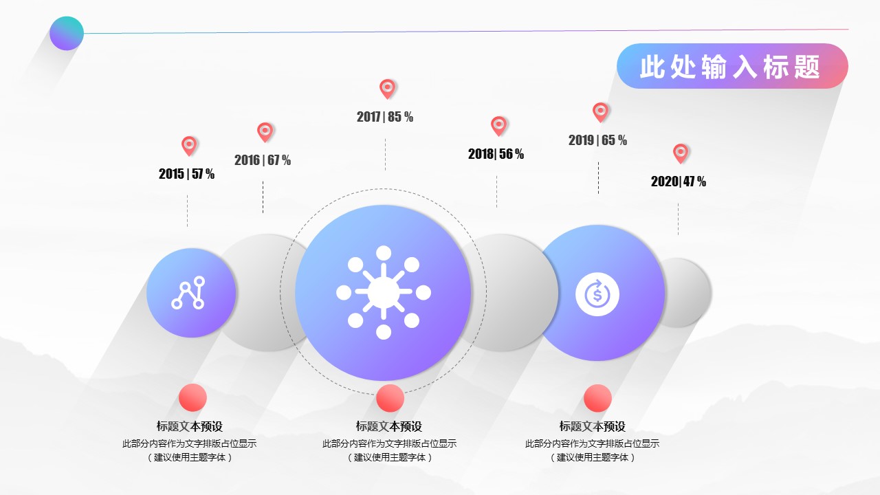 商务.的PPT模板-4/30