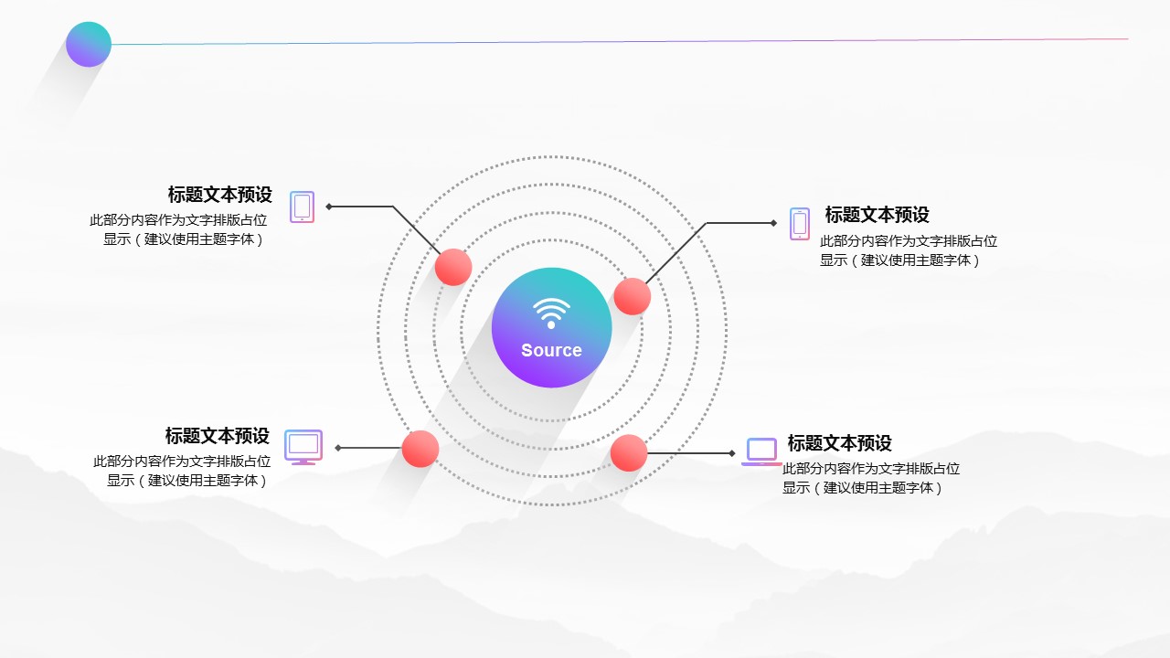 商务.的PPT模板-5/30