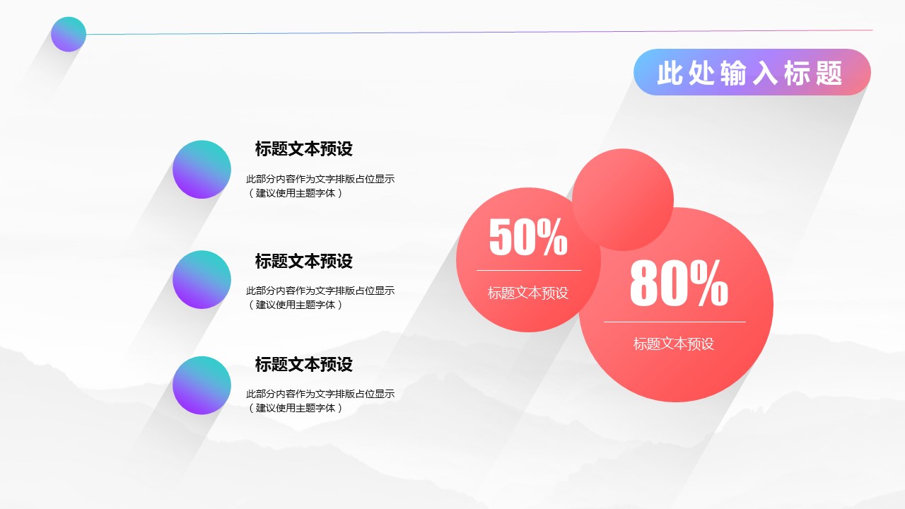 商务.的PPT模板-7/30