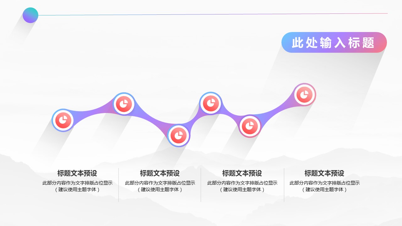 商务.的PPT模板-9/30