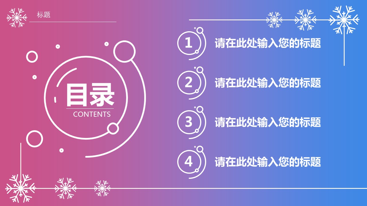 商务.的PPT模板-2/30