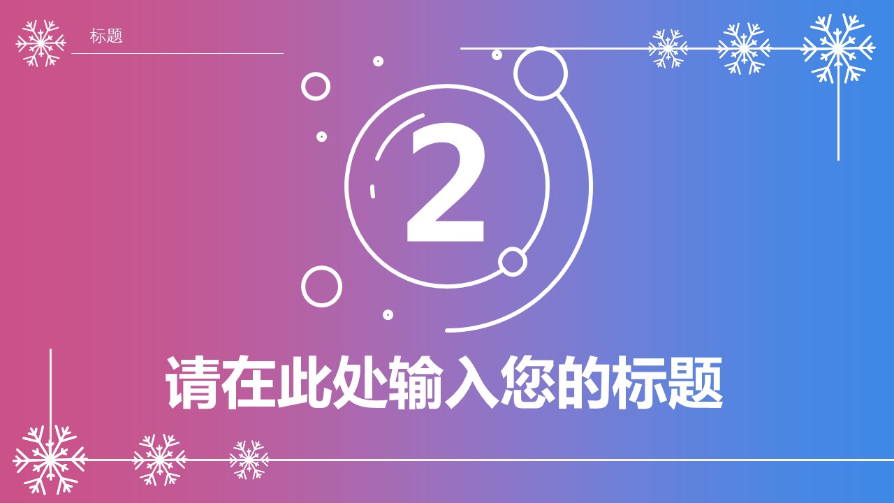 商务.的PPT模板-9/30