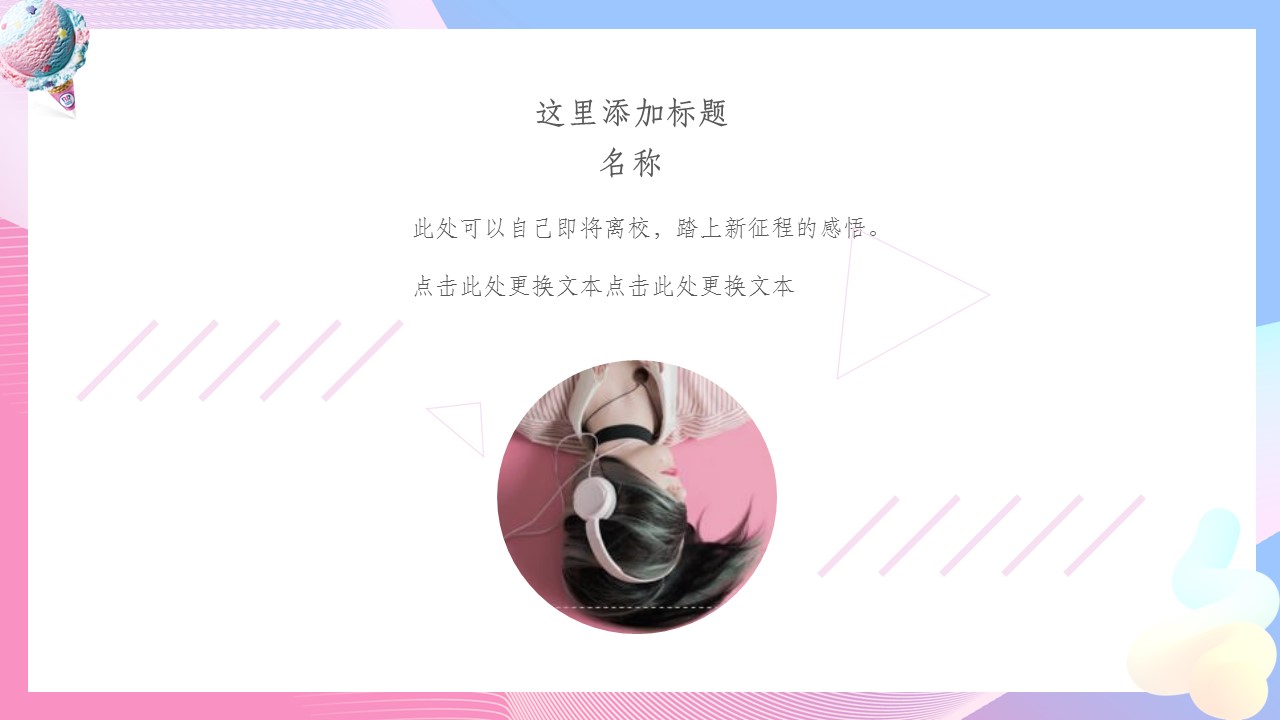 商务.的PPT模板-4/28