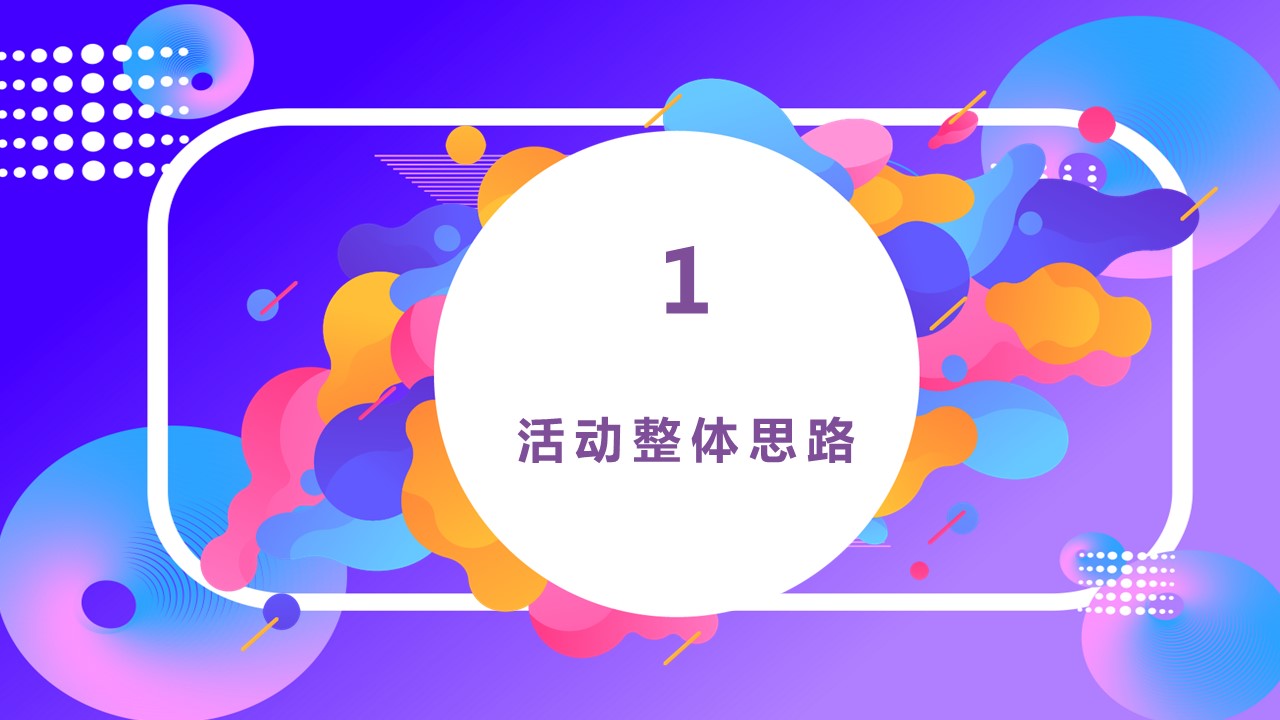 商务.的PPT模板-3/29