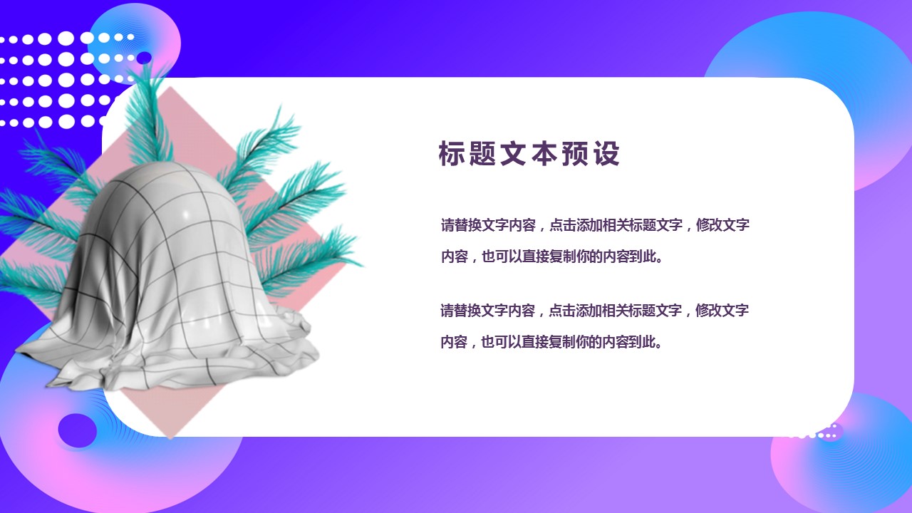 商务.的PPT模板-4/29
