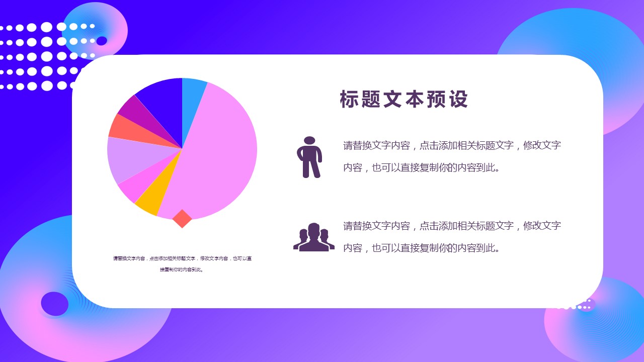 商务.的PPT模板-6/29