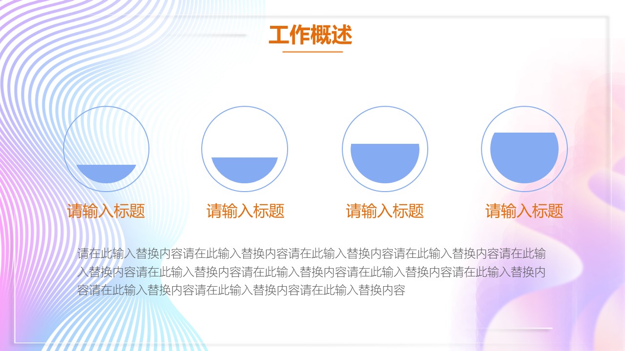 商务.的PPT模板-7/30