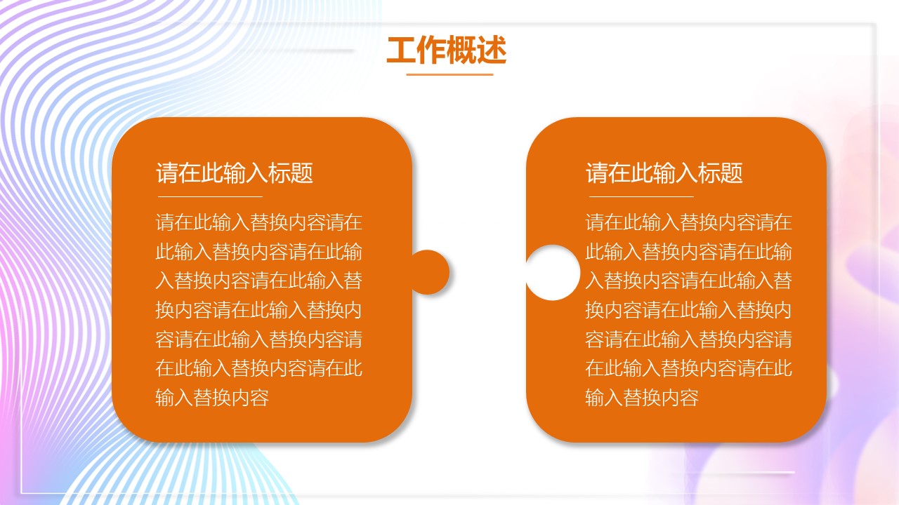 商务.的PPT模板-8/30