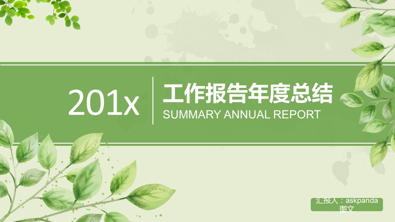 商务.绿色系ppt绿色 1的PPT模板-1/43
