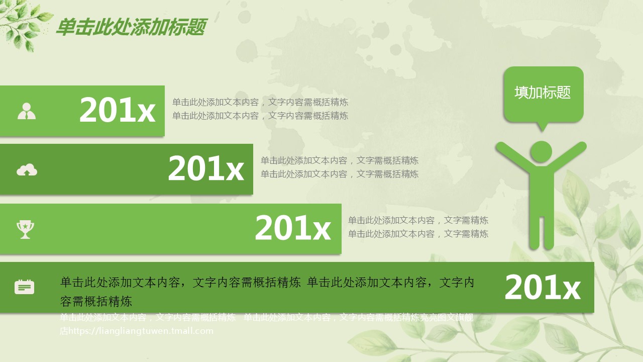 商务.绿色系ppt绿色 1的PPT模板-6/43