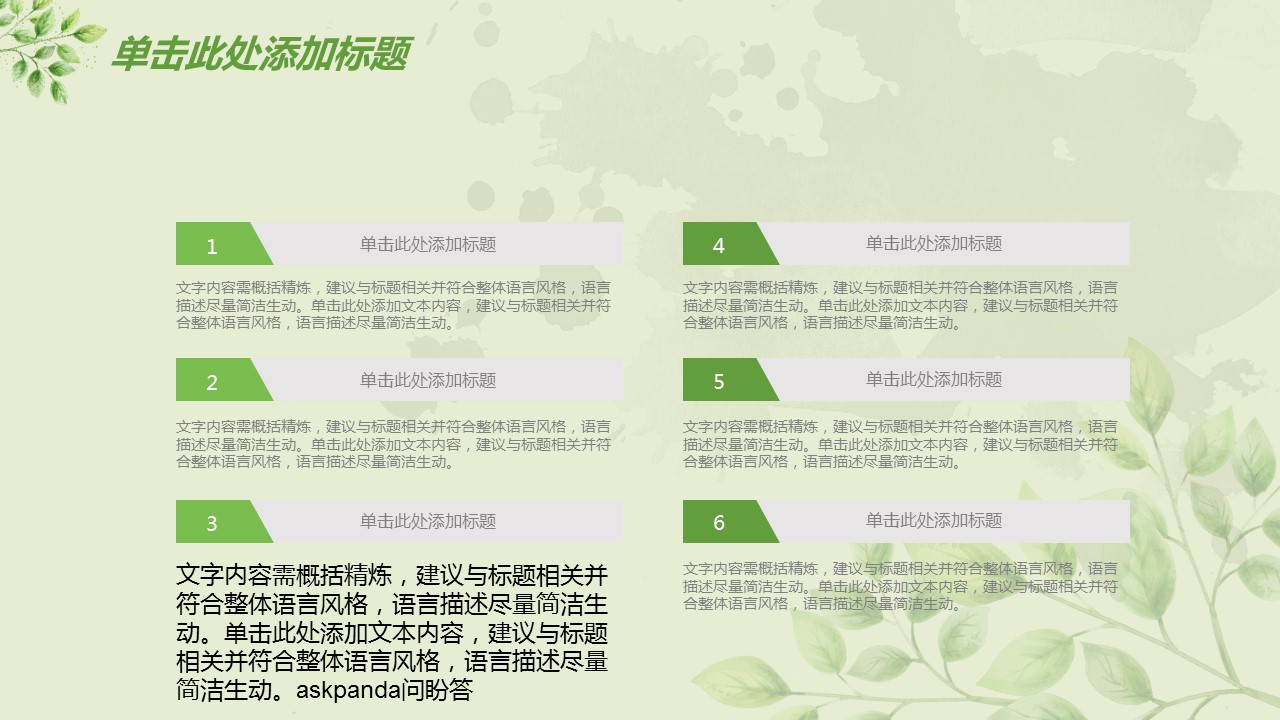 商务.绿色系ppt绿色 1的PPT模板-8/43