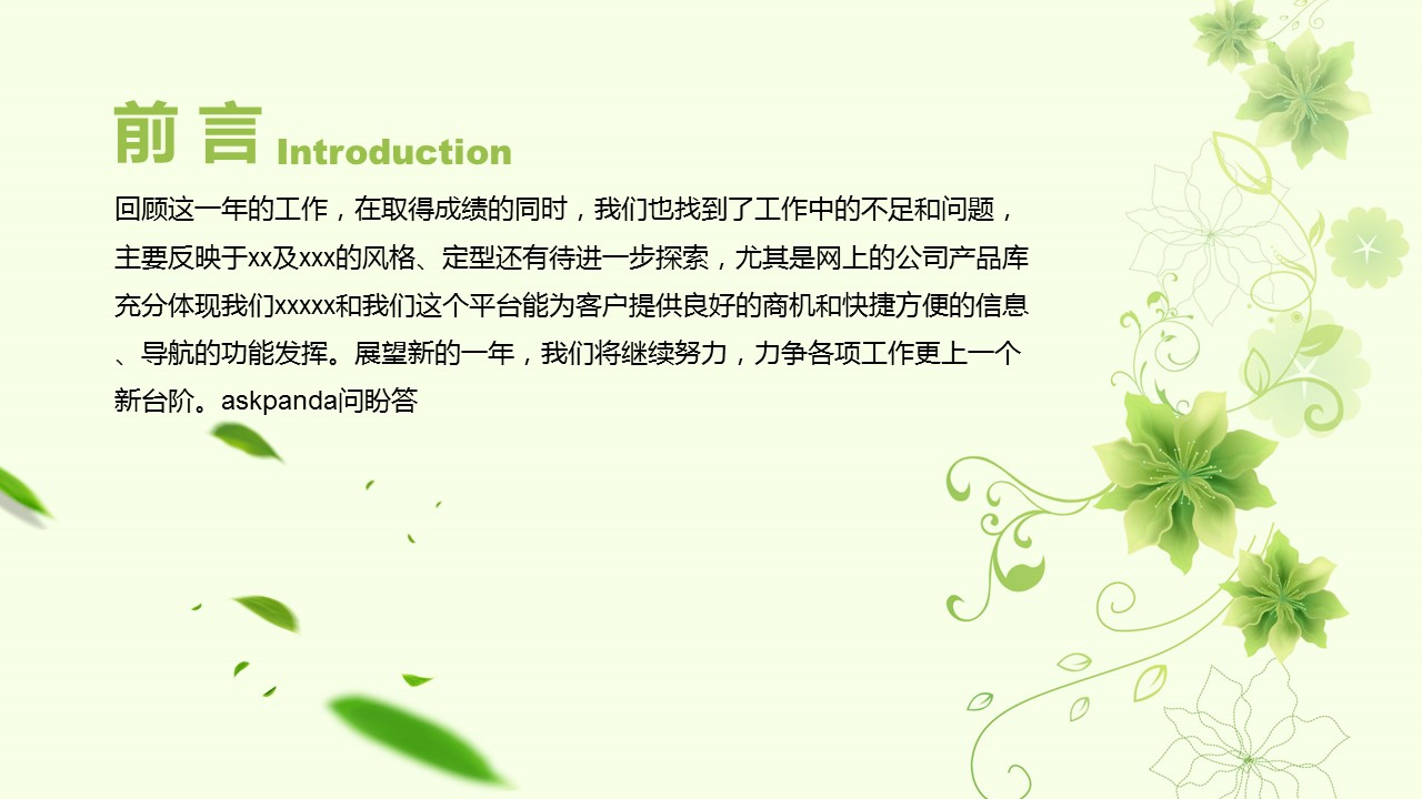 商务.绿色系ppt绿色 10的PPT模板-2/44