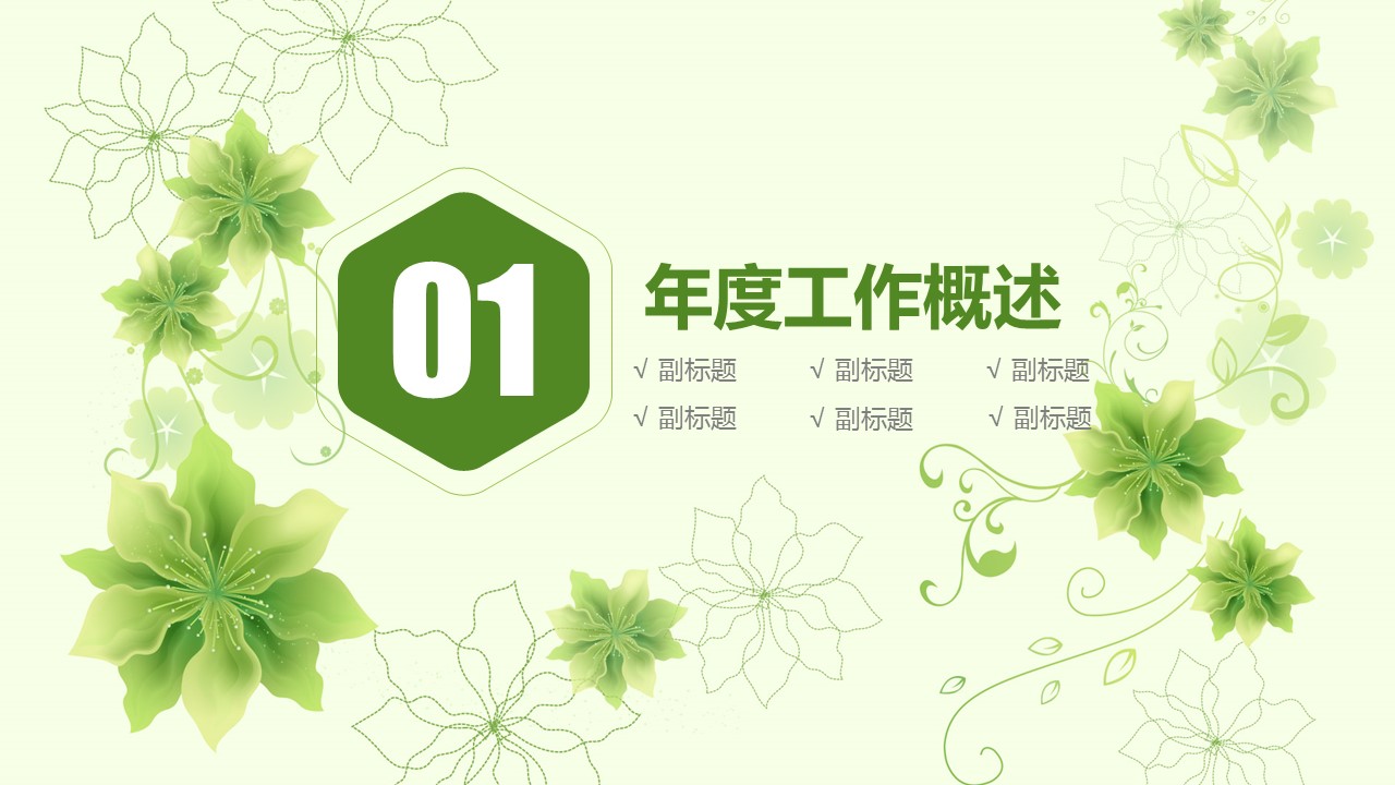 商务.绿色系ppt绿色 10的PPT模板-4/44