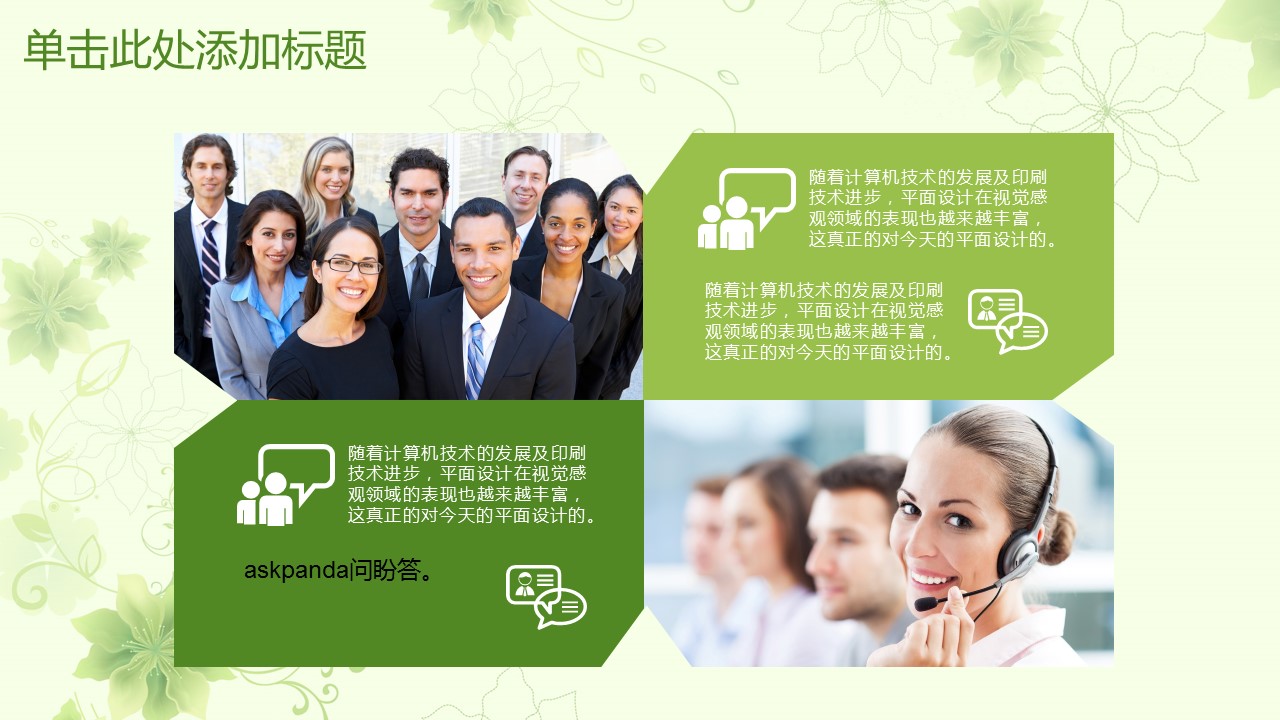 商务.绿色系ppt绿色 10的PPT模板-9/44