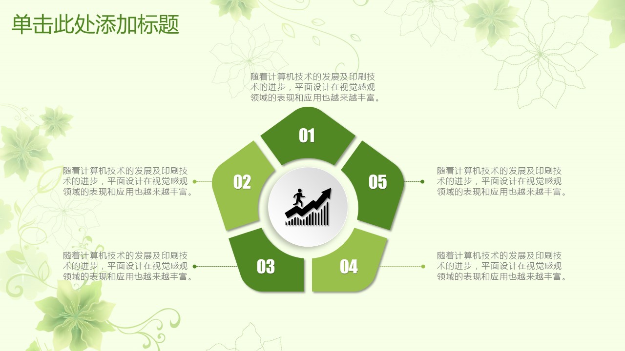 商务.绿色系ppt绿色 10的PPT模板-10/44