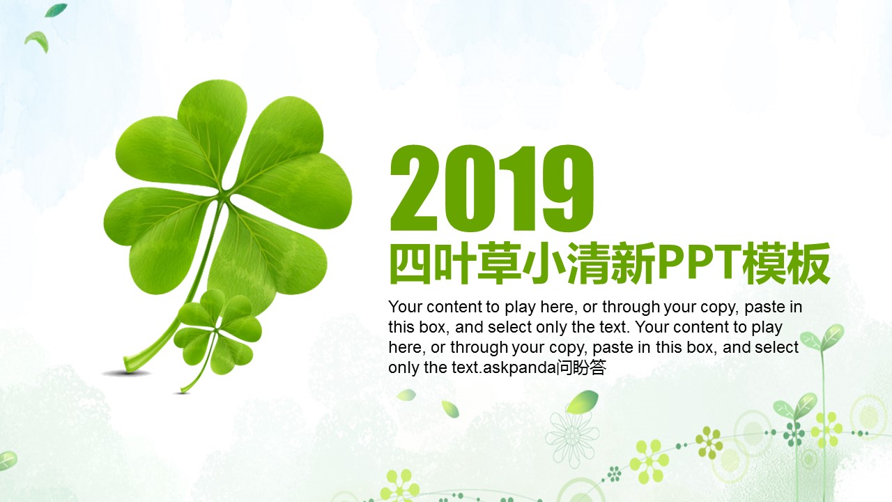 商务.绿色系ppt绿色 12的PPT模板-1/42