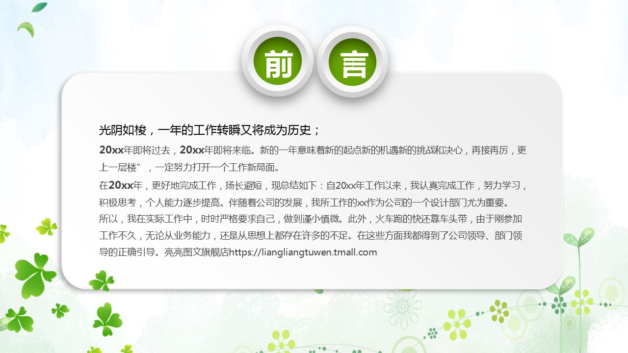 商务.绿色系ppt绿色 12的PPT模板-2/42