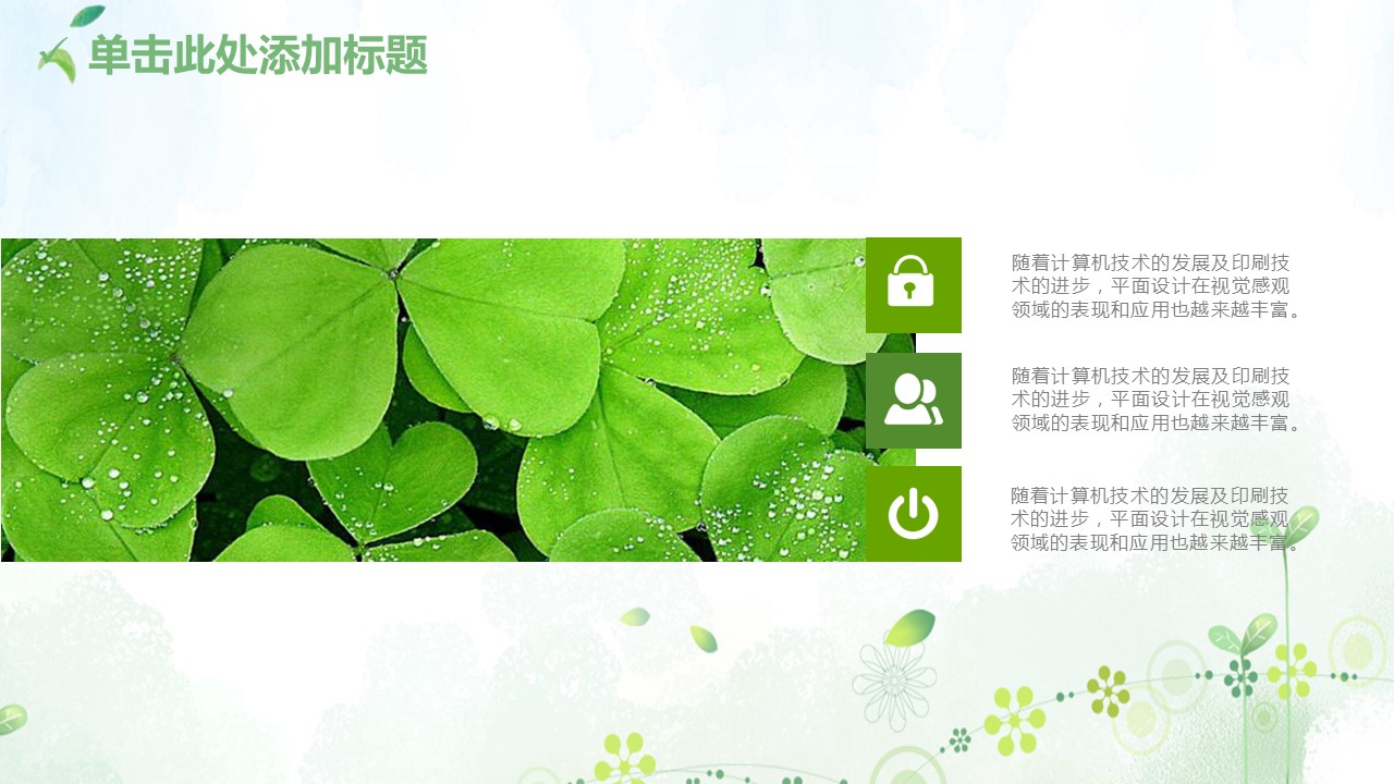 商务.绿色系ppt绿色 12的PPT模板-5/42