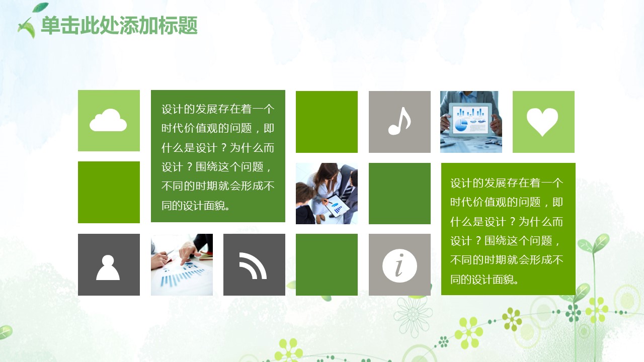 商务.绿色系ppt绿色 12的PPT模板-7/42