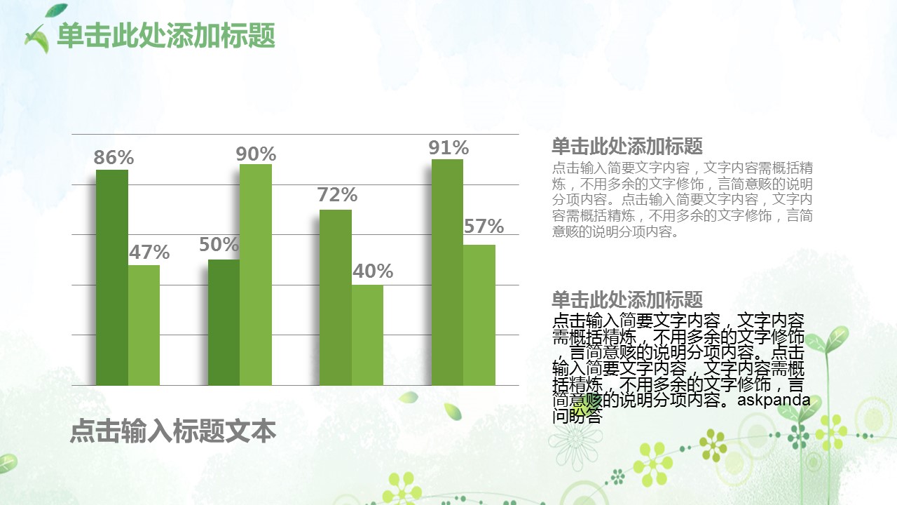 商务.绿色系ppt绿色 12的PPT模板-8/42