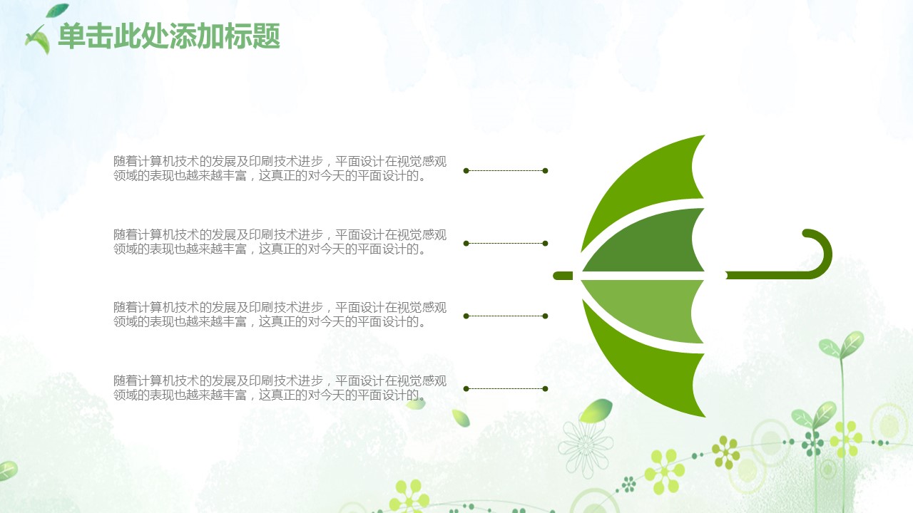 商务.绿色系ppt绿色 12的PPT模板-10/42