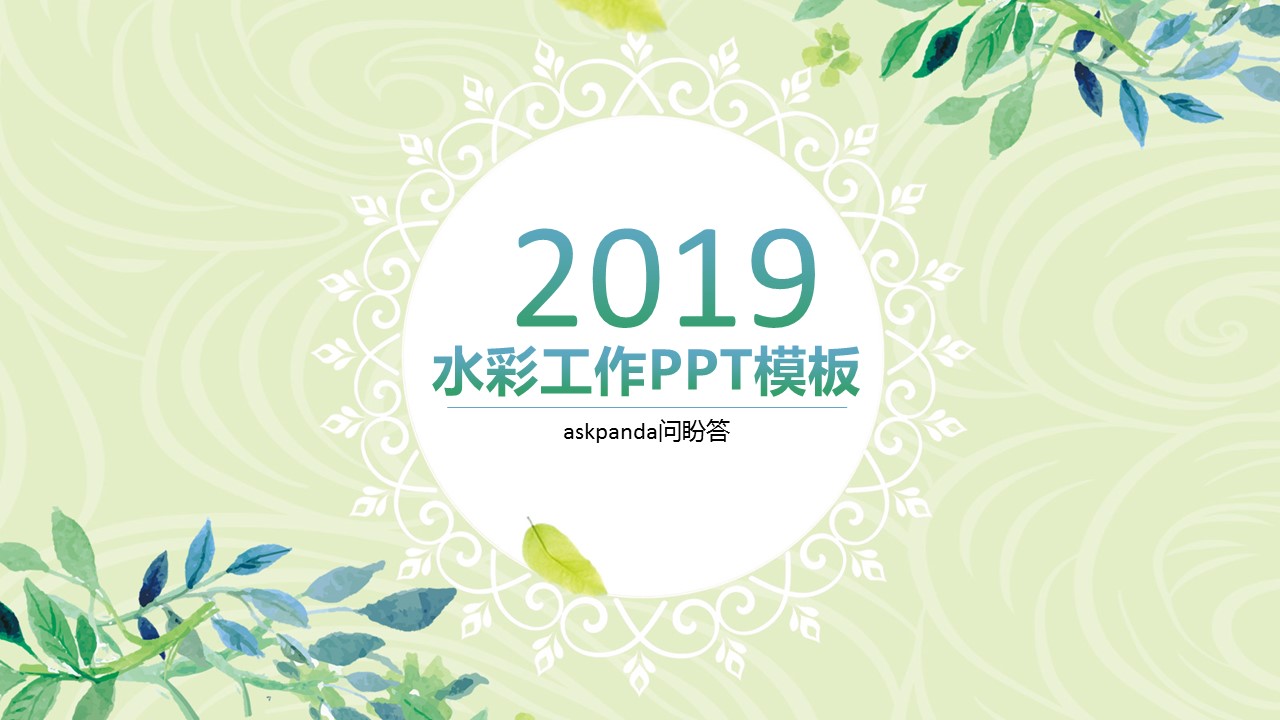 商务.绿色系ppt绿色 13的PPT模板-1/42
