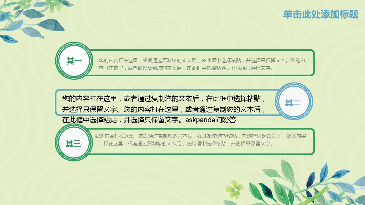 商务.绿色系ppt绿色 13的PPT模板-5/42