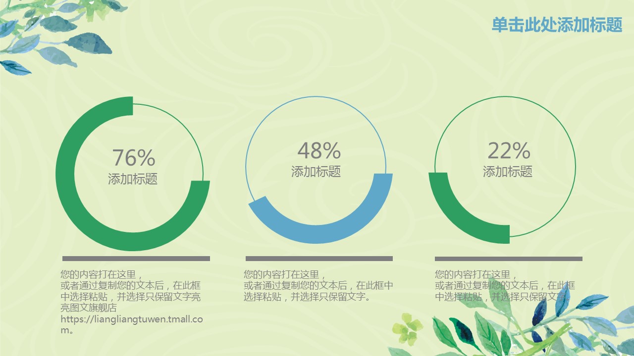 商务.绿色系ppt绿色 13的PPT模板-8/42