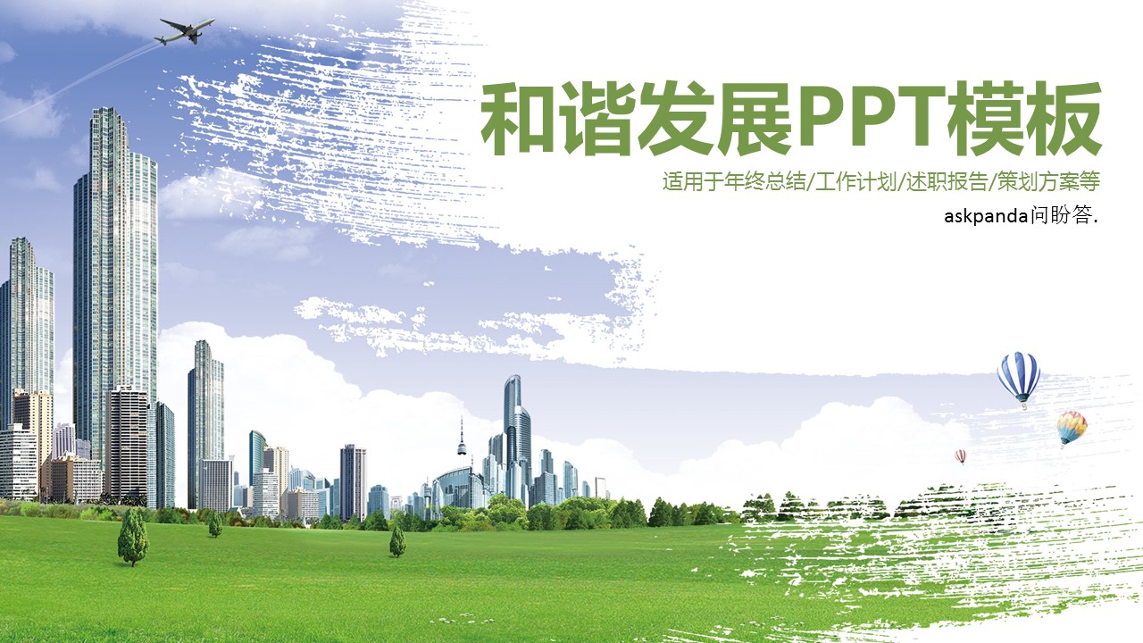 商务.绿色系ppt绿色 15的PPT模板-1/43