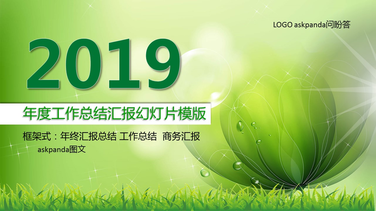 商务.绿色系ppt绿色 16的PPT模板-1/39