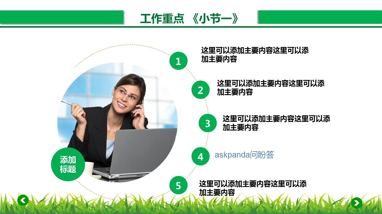 商务.绿色系ppt绿色 16的PPT模板-4/39