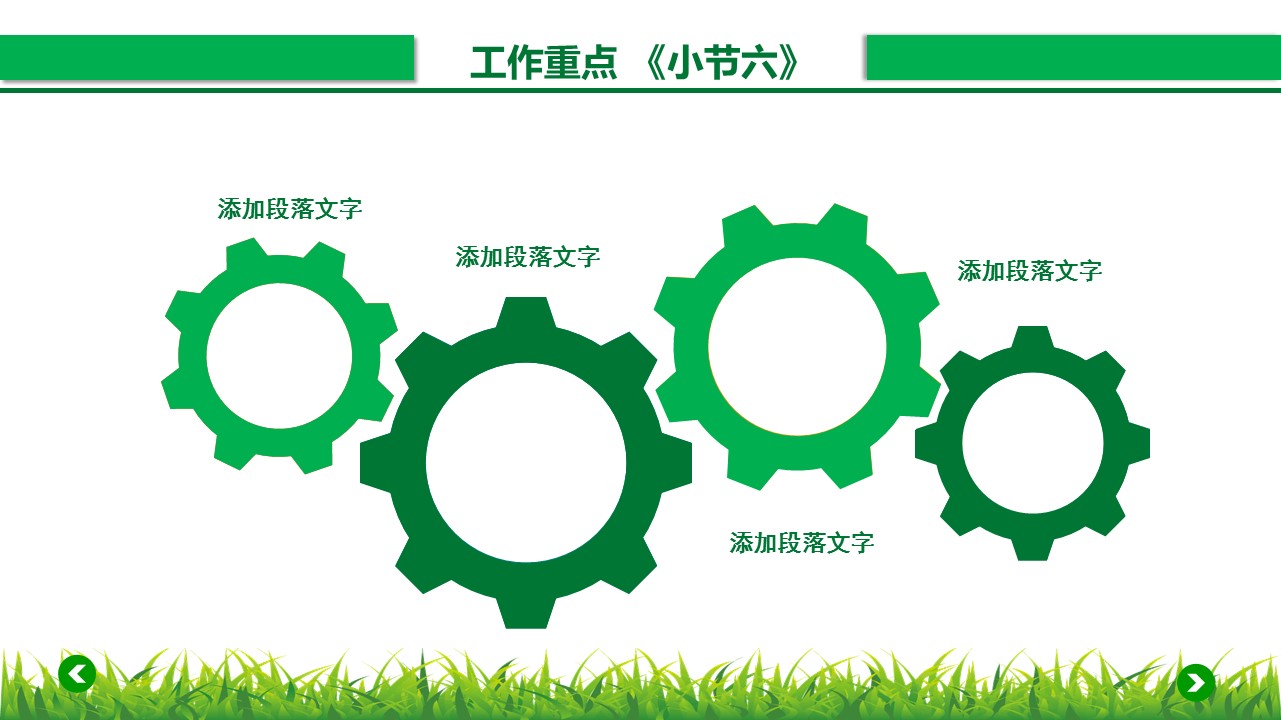 商务.绿色系ppt绿色 16的PPT模板-9/39
