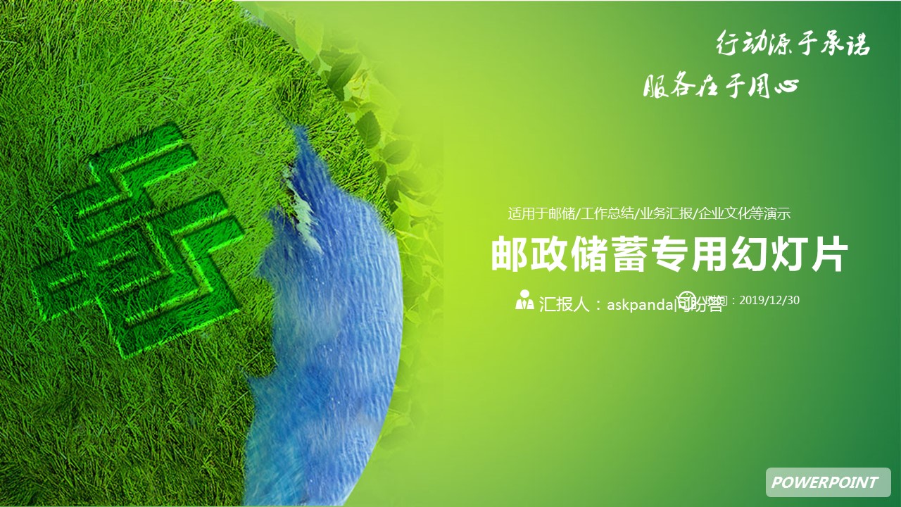 商务.绿色系ppt绿色 18的PPT模板-1/45
