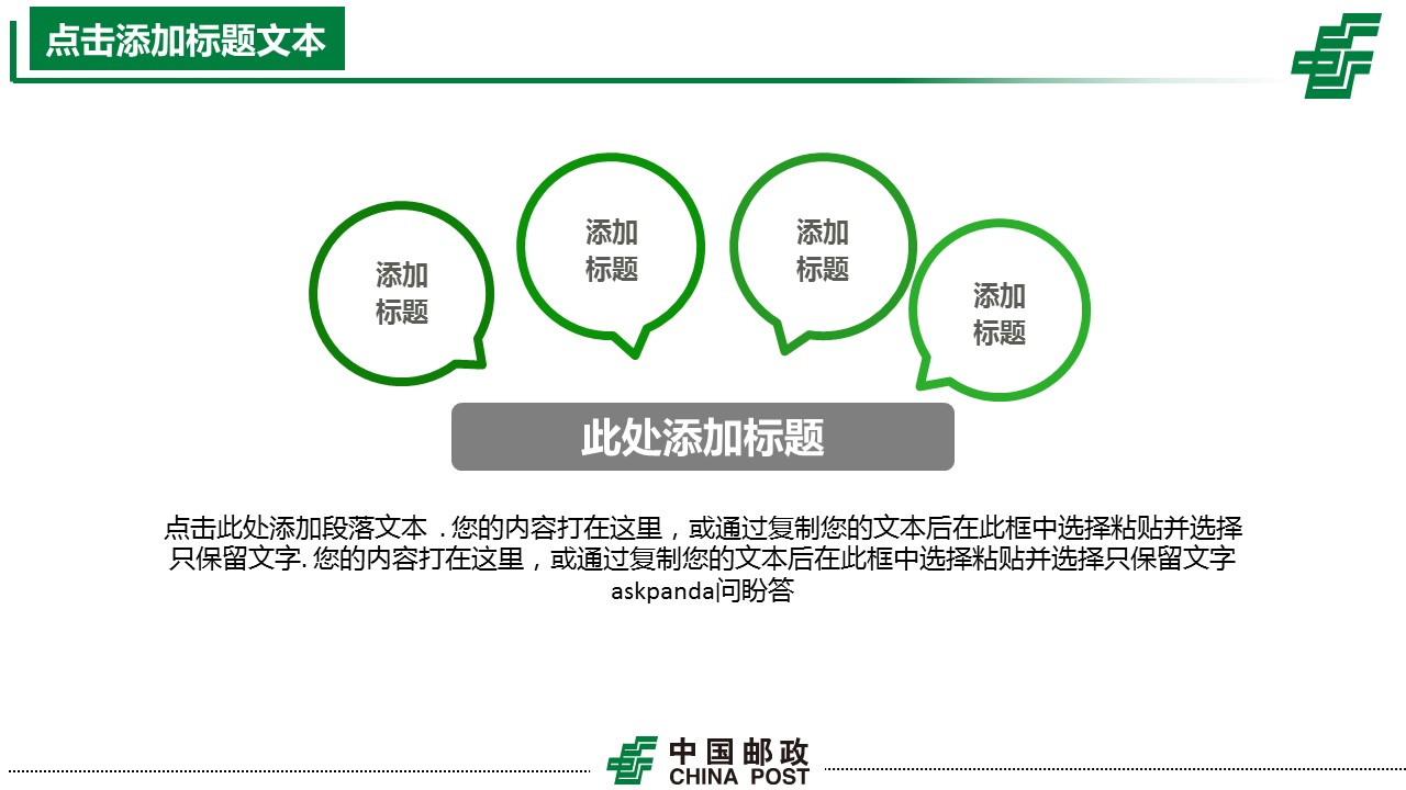 商务.绿色系ppt绿色 18的PPT模板-3/45