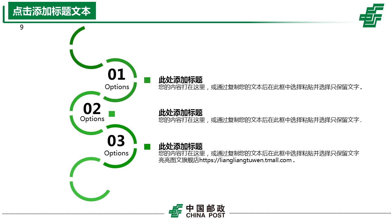 商务.绿色系ppt绿色 18的PPT模板-9/45