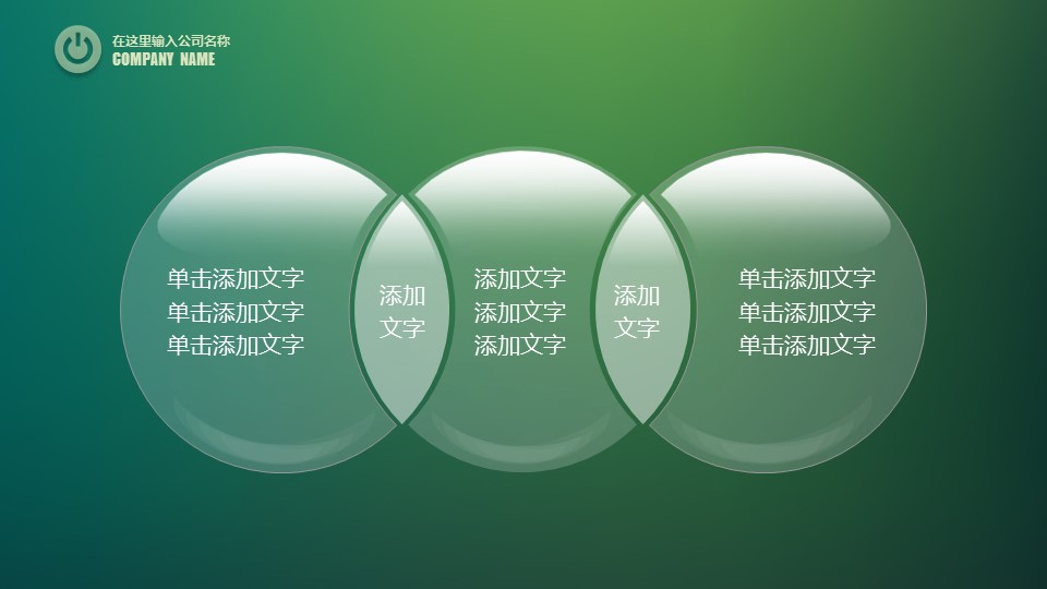 商务.绿色系ppt绿色 19的PPT模板-6/40