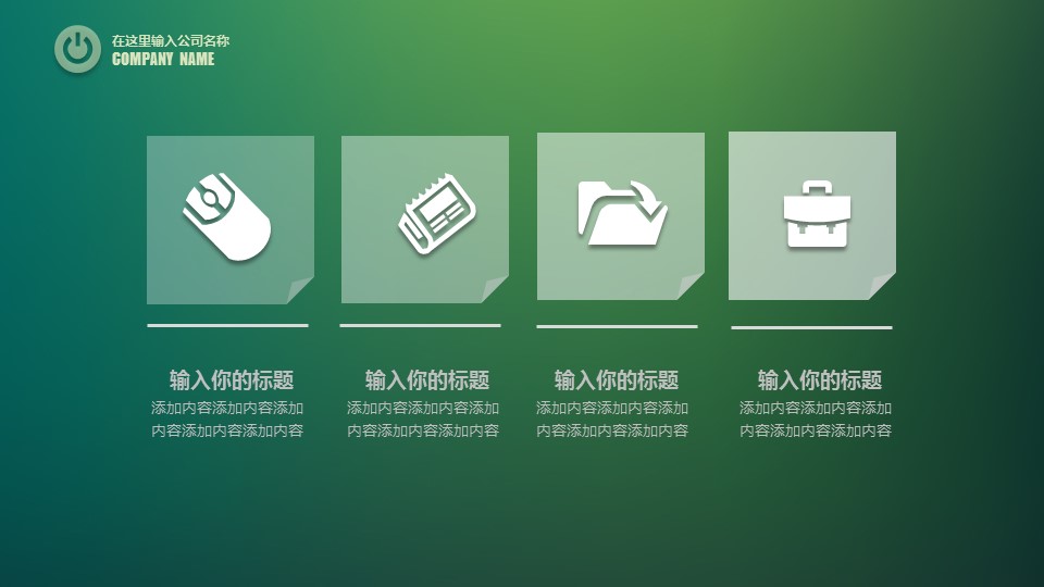 商务.绿色系ppt绿色 19的PPT模板-9/40