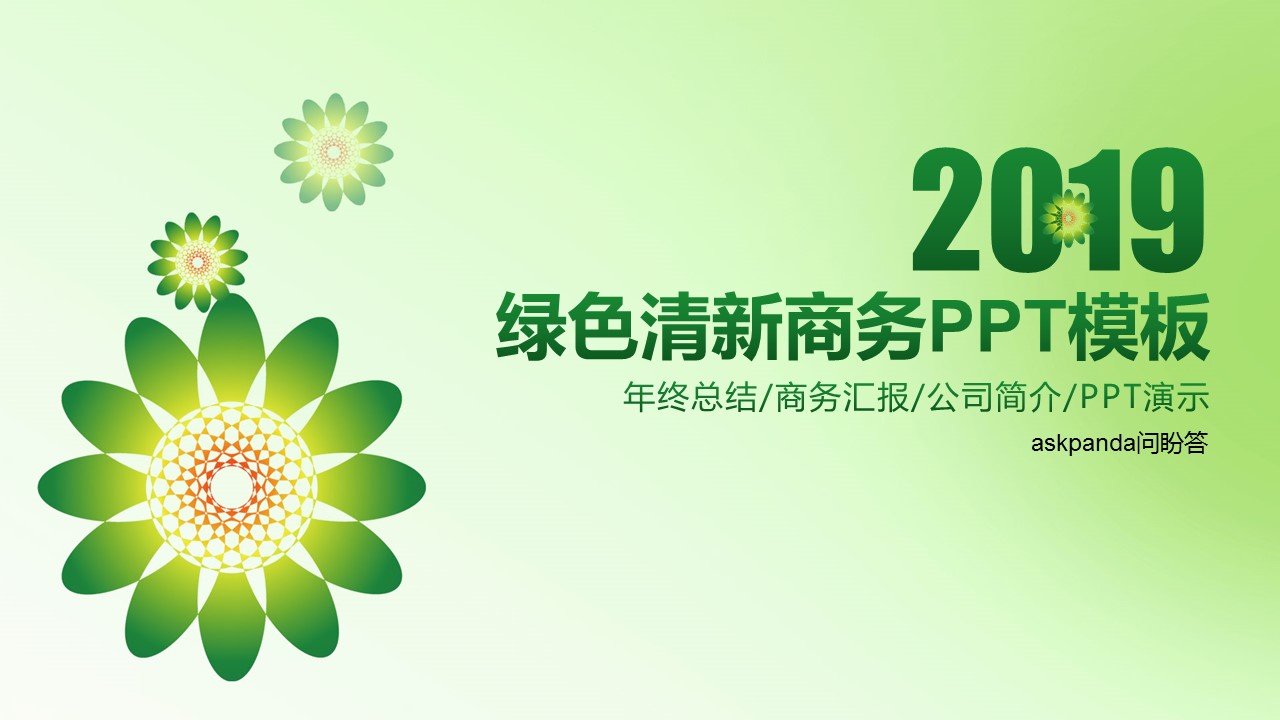 商务.绿色系ppt绿色 2的PPT模板-1/45