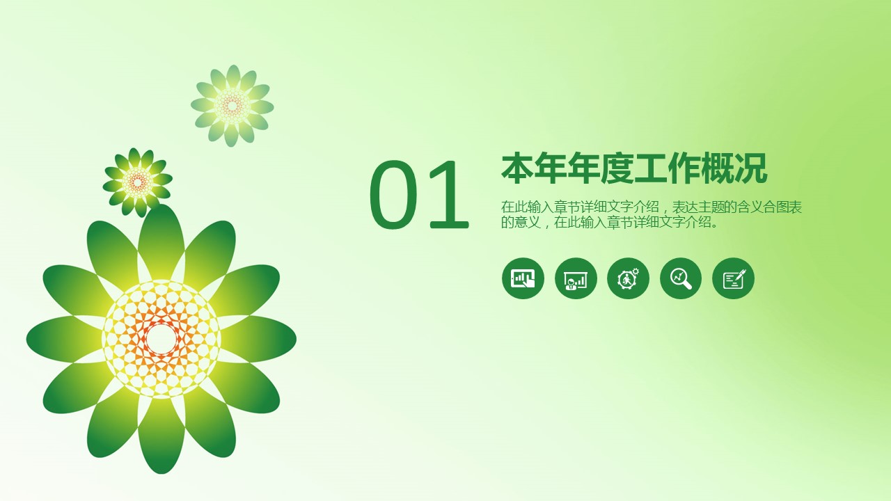商务.绿色系ppt绿色 2的PPT模板-4/45