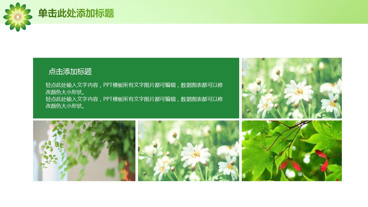 商务.绿色系ppt绿色 2的PPT模板-6/45