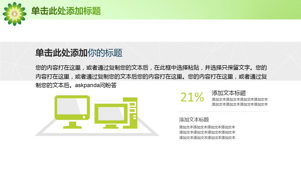 商务.绿色系ppt绿色 2的PPT模板-7/45